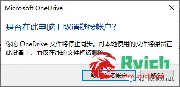 图片[4]-windows10改用本地账户登录后如何删除OneDrive文件夹-Rvich Magazine